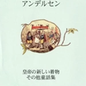 Mutsu no dowa sen - Japansk/Japanese
