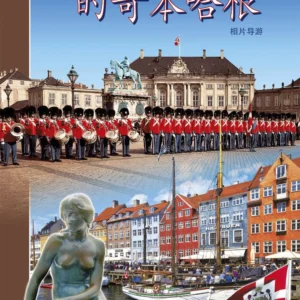 Wonderful Copenhagen, Kinesisk (2018)