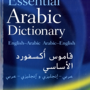 Oxford Essential Arabic Dictionary
