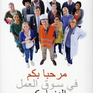 Velkommen på det danske arbejdsmarked - Arabisk