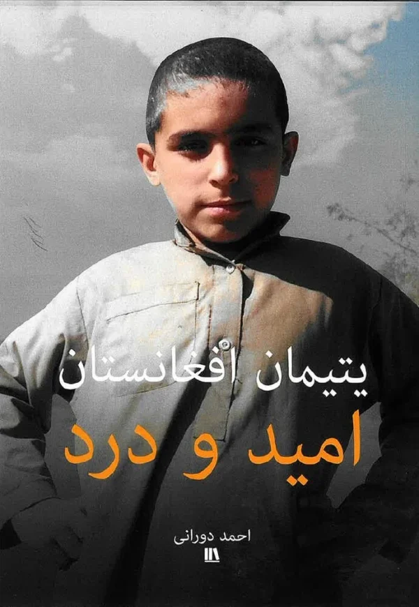 ÛØªÛÙØ§Ù Ø§ÙØºØ§ÙØ³ØªØ§Ù - Ø§ÙÛØ¯ Ù Ø¯Ø±Ø¯ - Dari