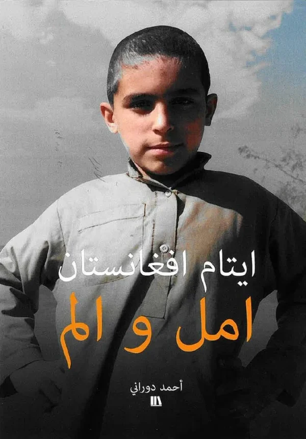 Ø§ÙØªØ§Ù Ø§ÙØºØ§ÙØ³ØªØ§Ù - Ø§ÙÙ Ù Ø§ÙÙ Arabisk