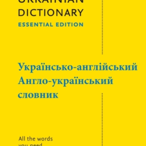 Ukrainian Essential Dictionary  -  ??????????-???????????, ???