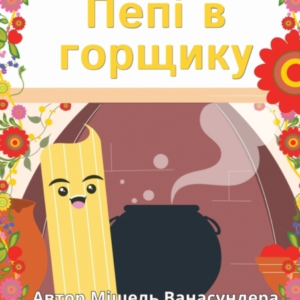 Pepi In The Pot -
