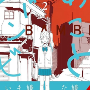 Ako And Bambi Vol. 2
