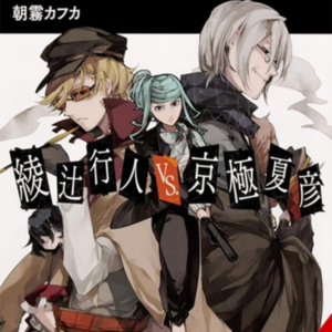 Bungo Stray Dogs Side Story Yukito Ayatsuji Vs. Natsuhiko K