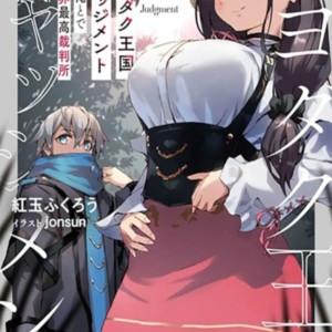 The Trials Of Chiyodaku Vol. 1