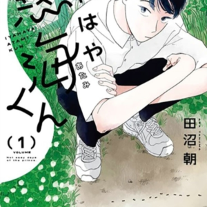 My Oh My Atami-Kun Vol. 1