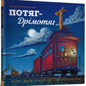 Steam Train Dream Train