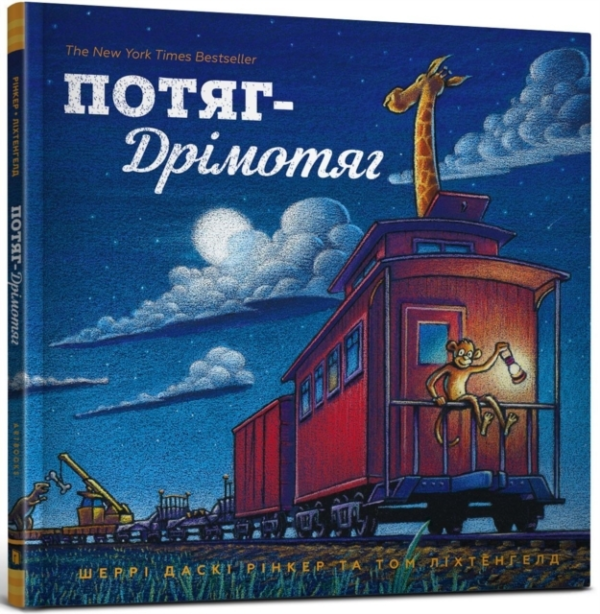 Steam Train Dream Train