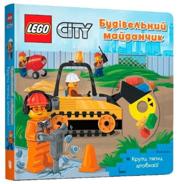 Lego City. Building Sitea Push Pull And Slide Book (Ukrain