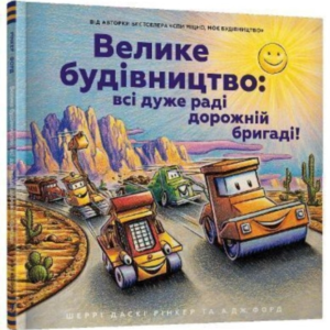 Construction Site Ukrainian Languageroad Crew Coming Throug