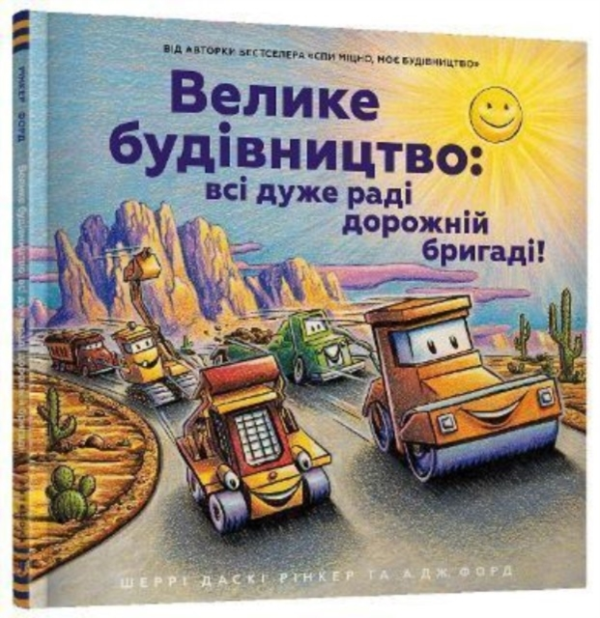 Construction Site Ukrainian Languageroad Crew Coming Throug