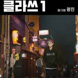 Itaewon Class Vol. 3