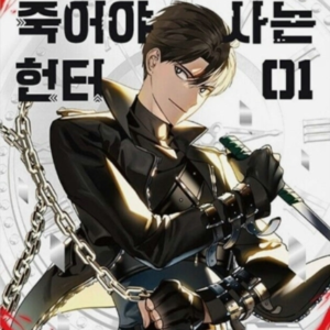 Sss-Class Revival Hunter Vol. 1
