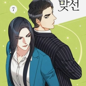 A Business Proposal Vol. 7