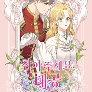 Finding Camellia Vol. 2