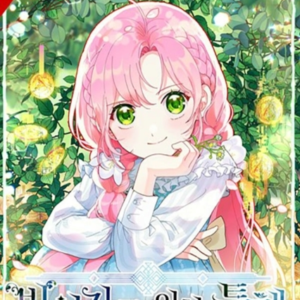 The Perks Of Being An S-Class Heroine Vol. 3