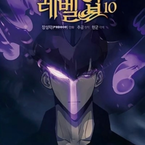 Solo Leveling Vol. 10 (Comic)