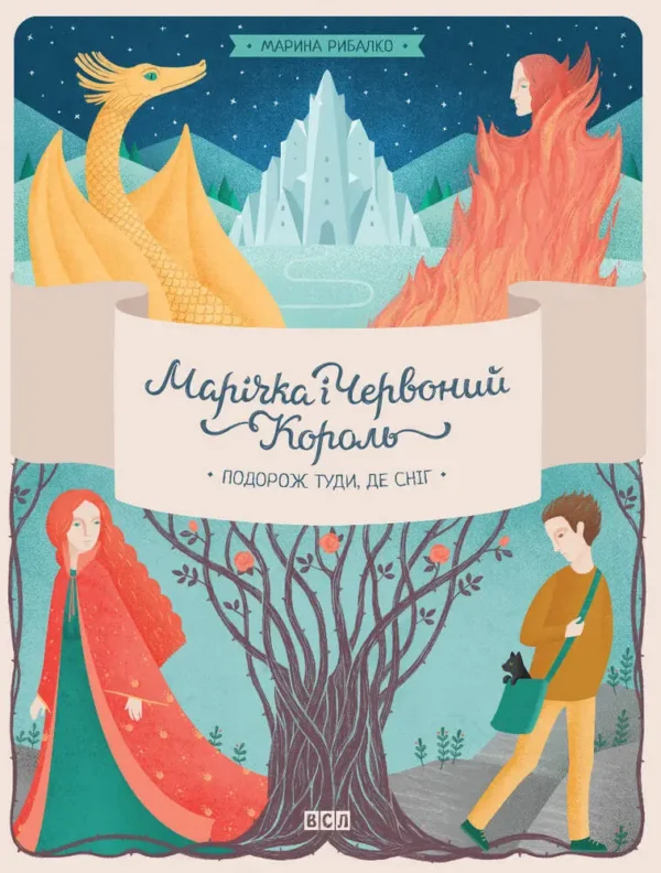 Marichka and the Red King. Journey to where the snow is part 1