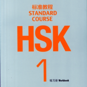 Hsk Standard Course 1 - Workbook