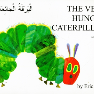 Very Hungry Caterpillar (Arabic & English)