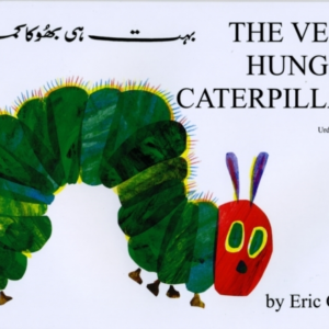 The Very Hungry Caterpillar (Urdu & English)