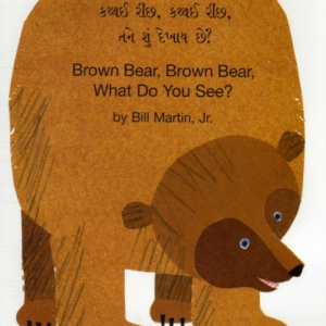 Brown Bear Brown Bear What Do You See? (Gujarati & English