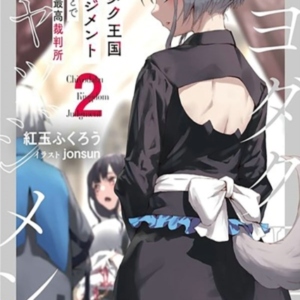 The Trials Of Chiyodaku Vol. 2