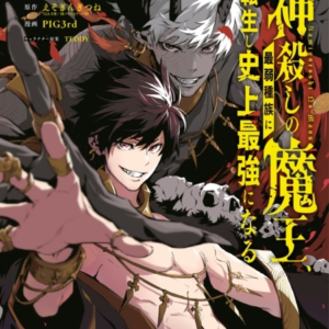 THE GOD-SLAYING DEMON KING 01