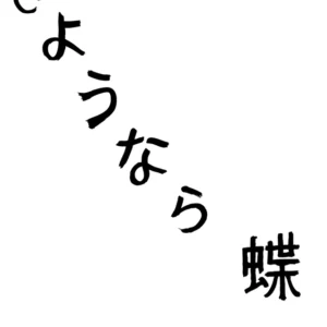 Sayonara Butterfly