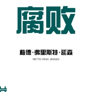 Fubai