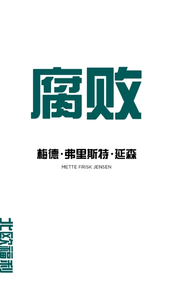 Fubai