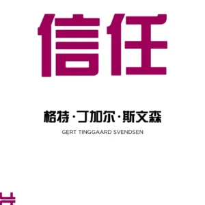 Xinren