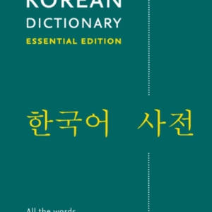 Korean Essential Dictionary All The Words You Need, Every Da